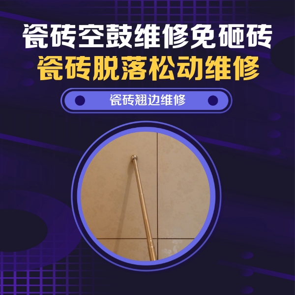 喀什地瓷砖空鼓维修公司分享瓷砖胶的施工厚度对瓷砖空鼓有哪些影响