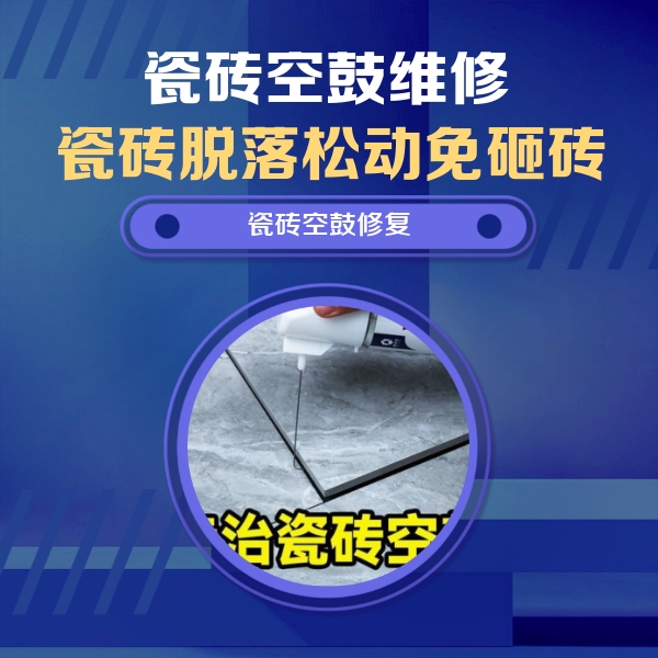 喀什地瓷砖空鼓维修公司分享卫生间瓷砖翘边维修的方法